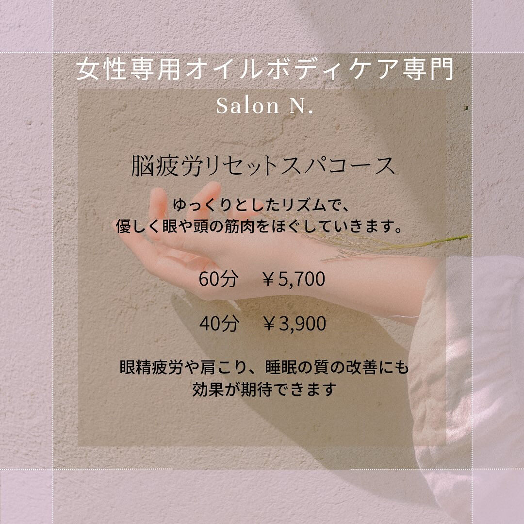 【当サロンメニュのご紹介】