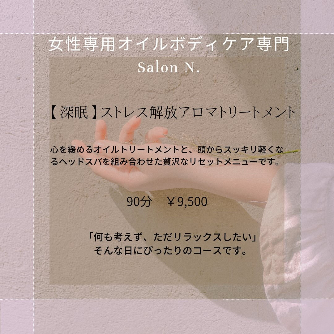 【当サロンメニュのご紹介】