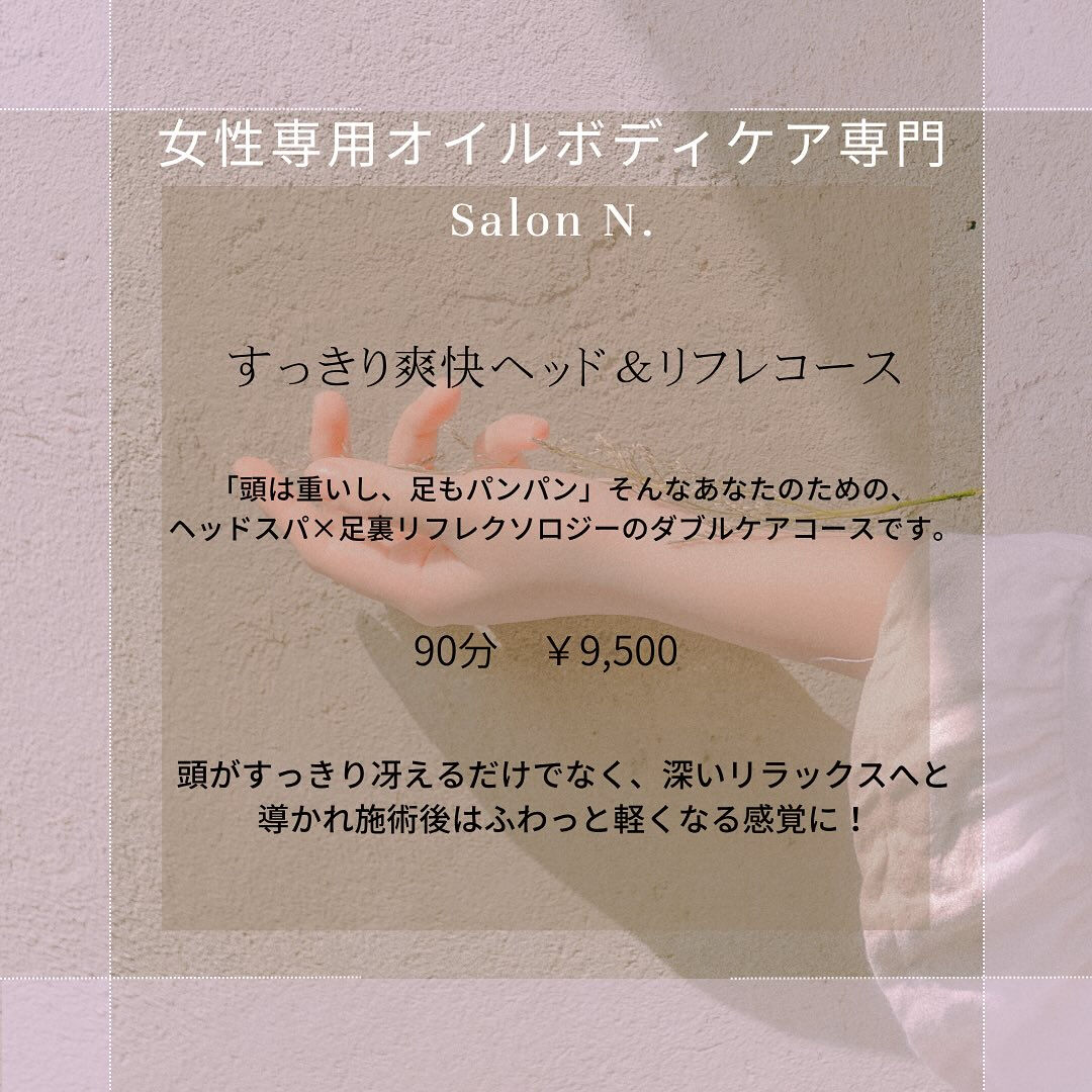 【当サロンメニュのご紹介】