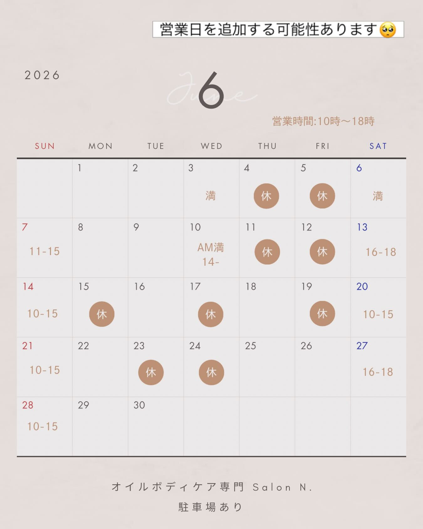 【6月営業日＆ご予約受付スタートのお知らせ🗓️】