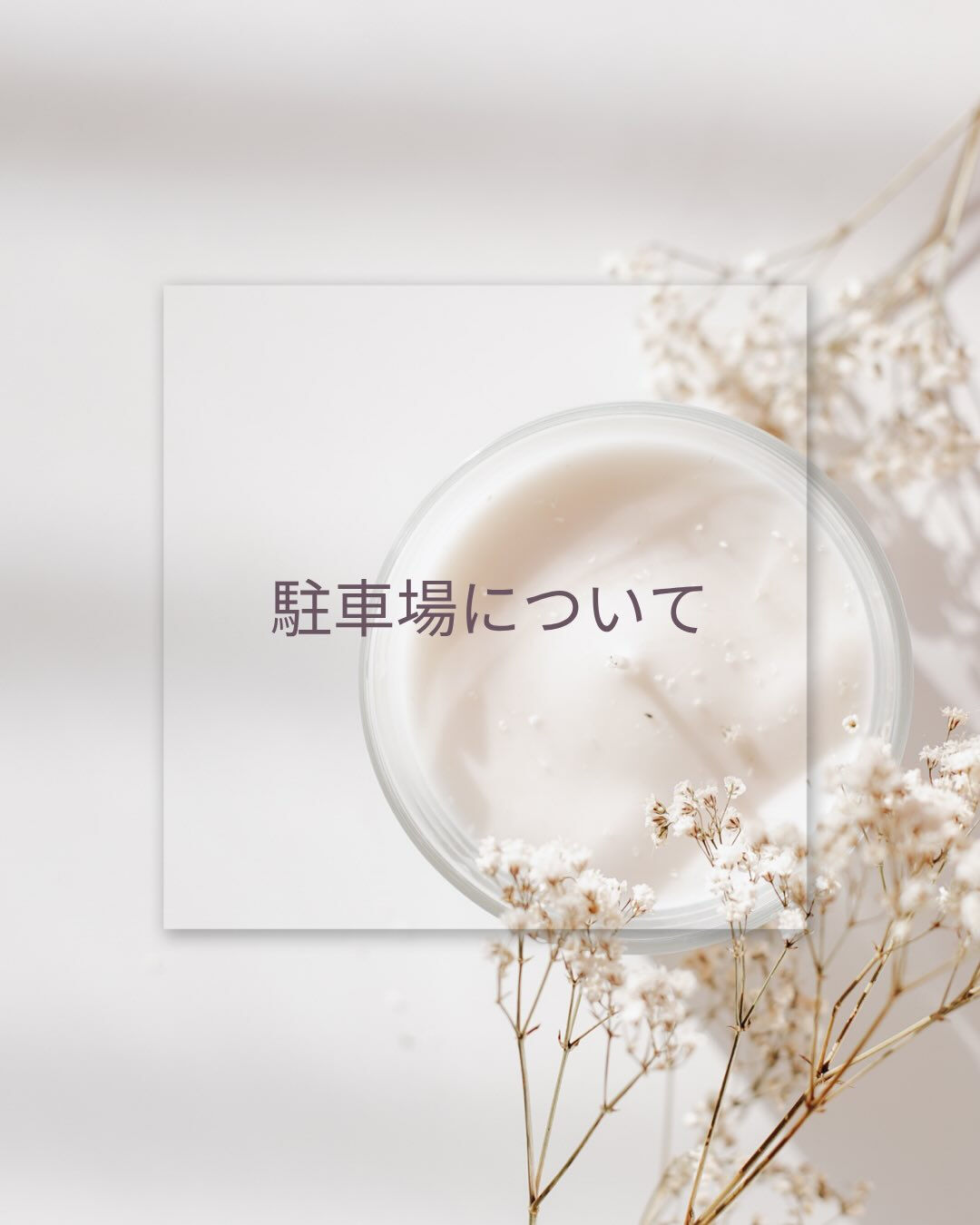 ＼ お車でのご来店も大歓迎です🚗 ／