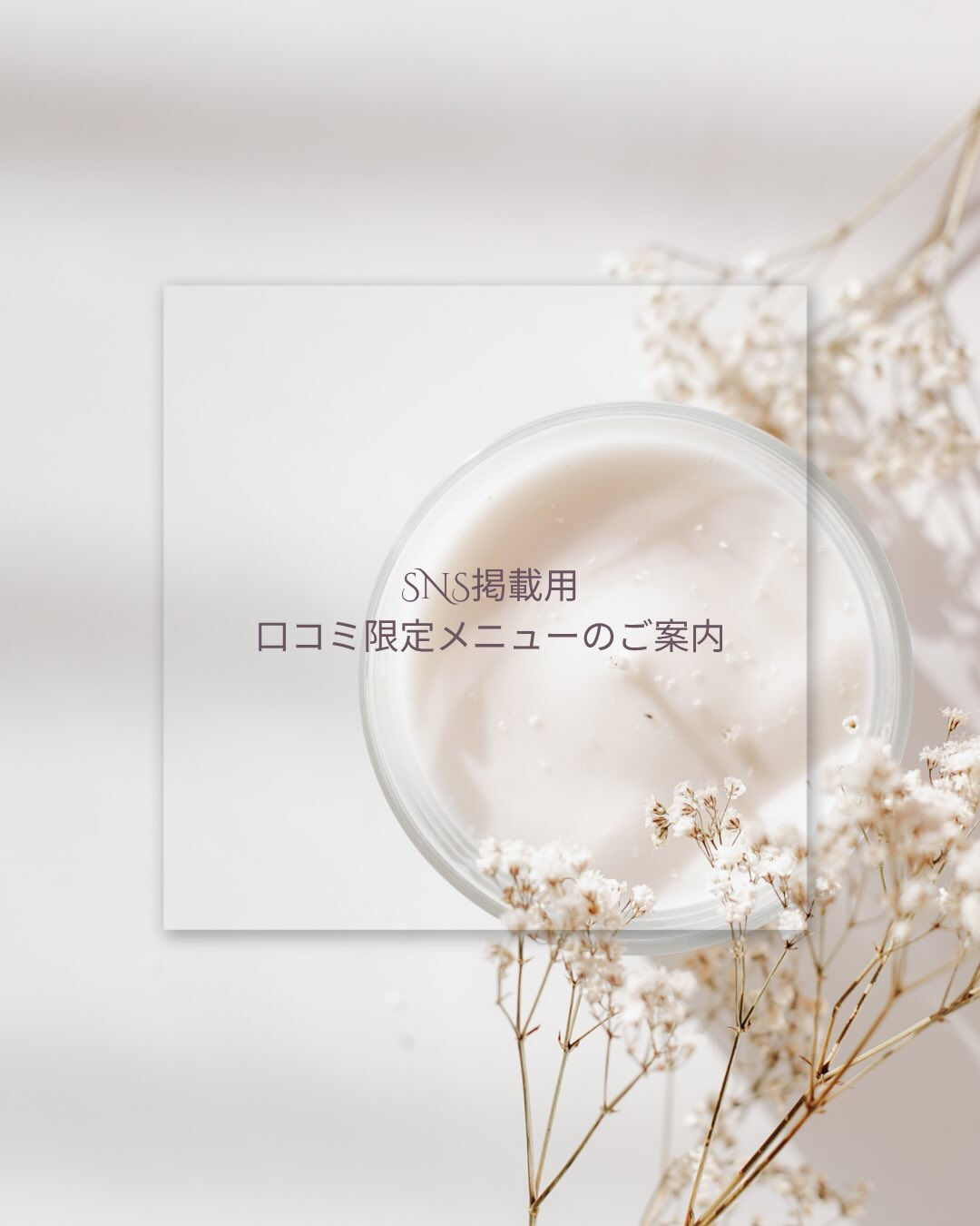 ＼口コミご協力でお得✨／