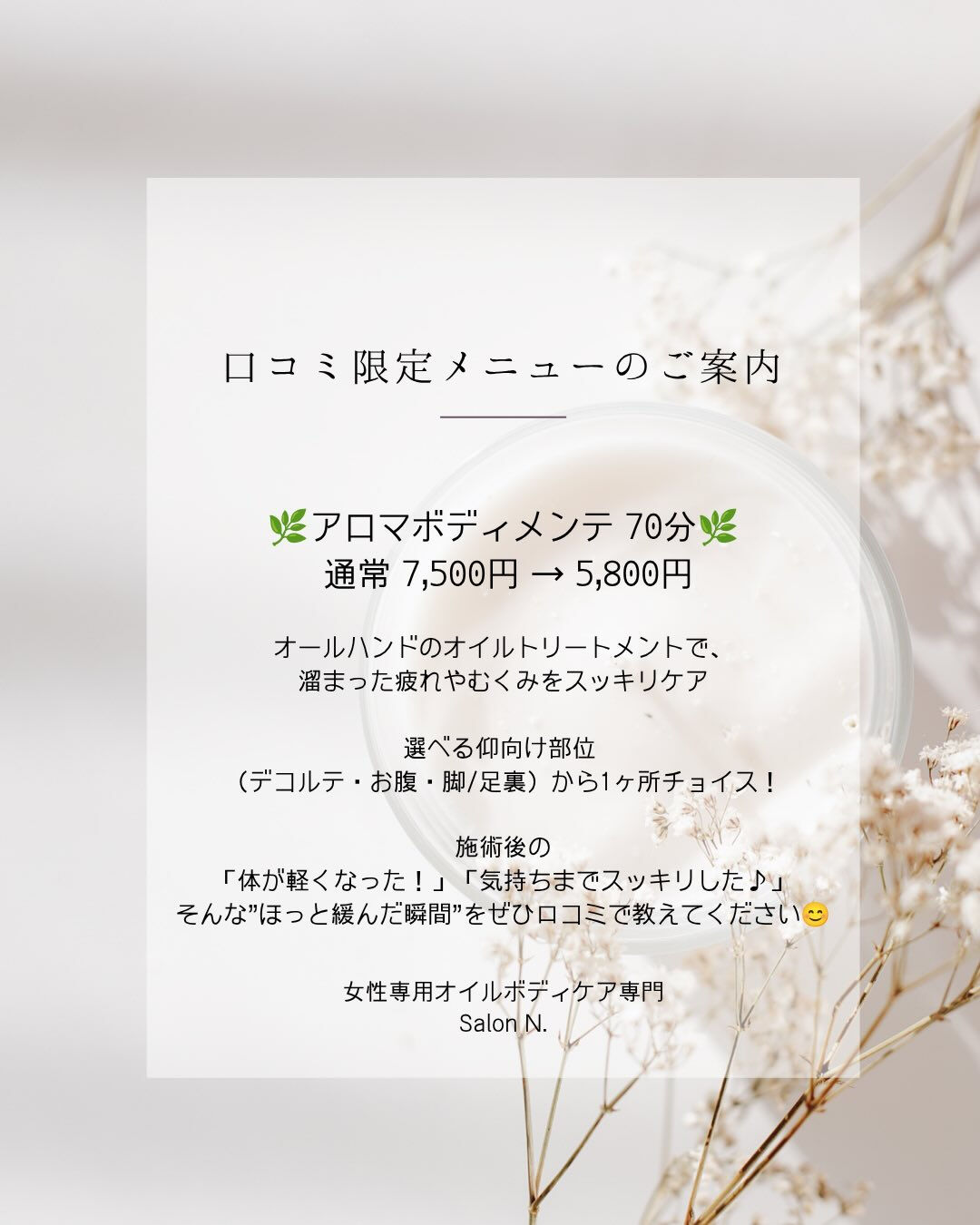＼口コミご協力でお得✨／