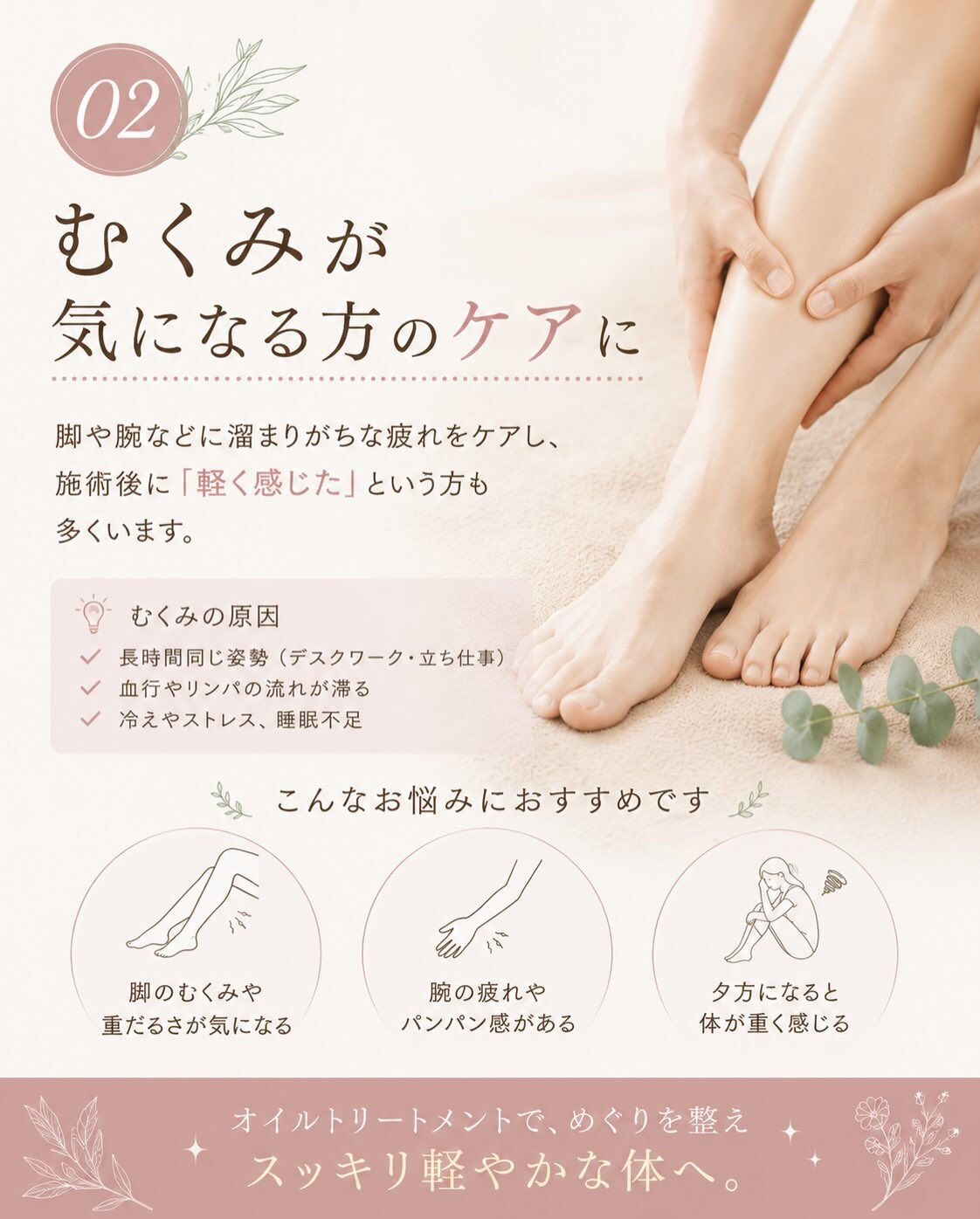 【オイルスパで叶う✨4つの嬉しいメリット】