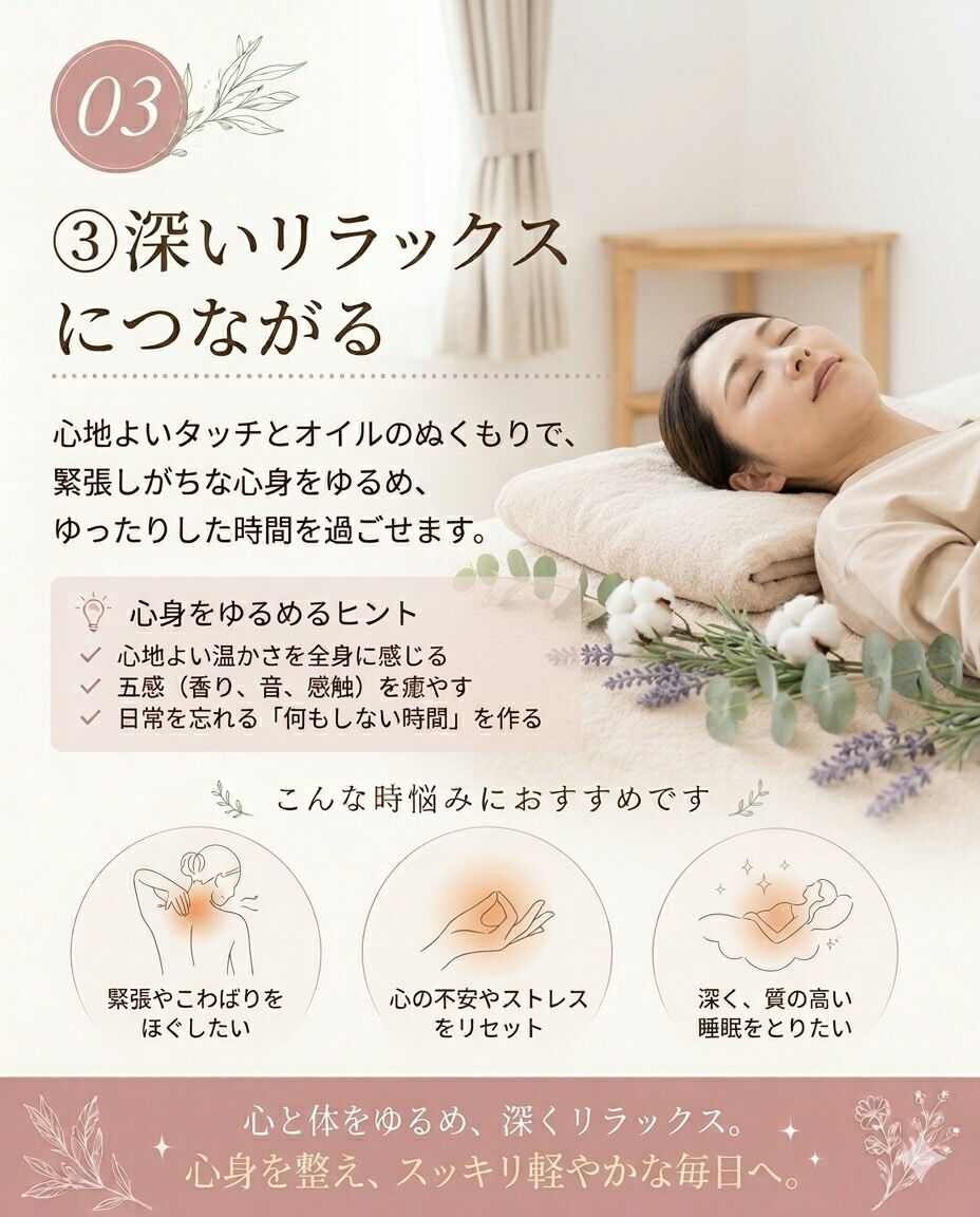 【オイルスパで叶う✨4つの嬉しいメリット】