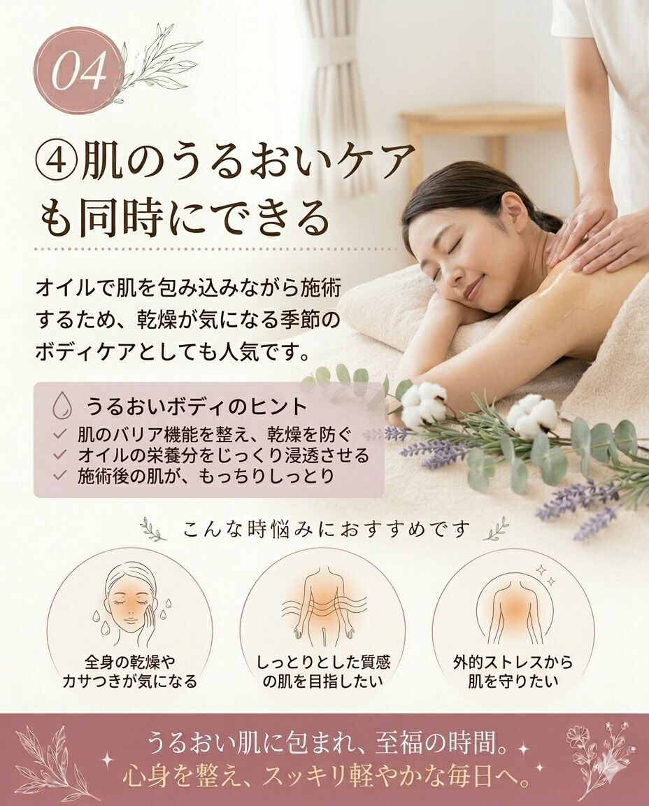 【オイルスパで叶う✨4つの嬉しいメリット】