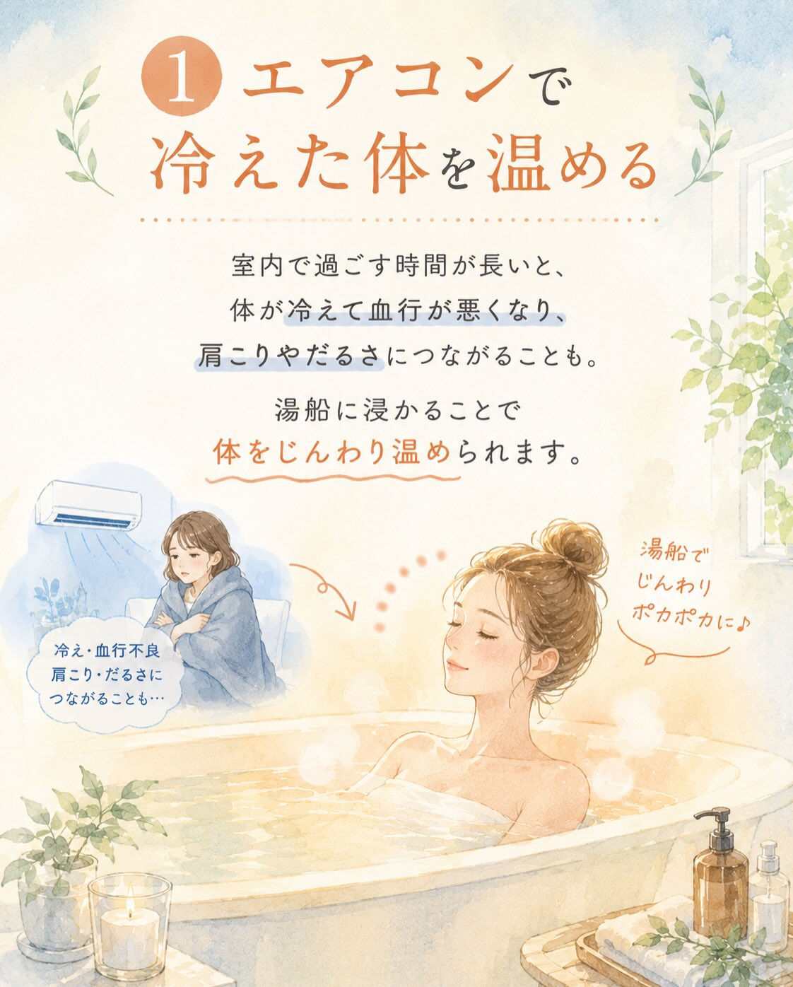「暑いからシャワーだけ」で終わっていませんか？🌻