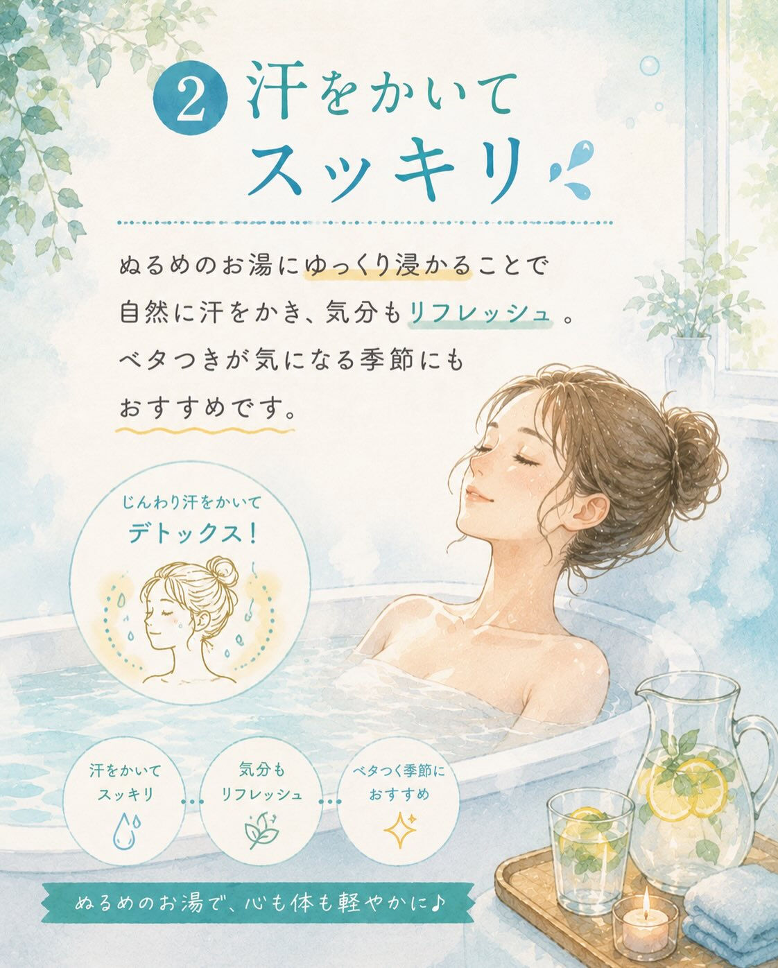 「暑いからシャワーだけ」で終わっていませんか？🌻