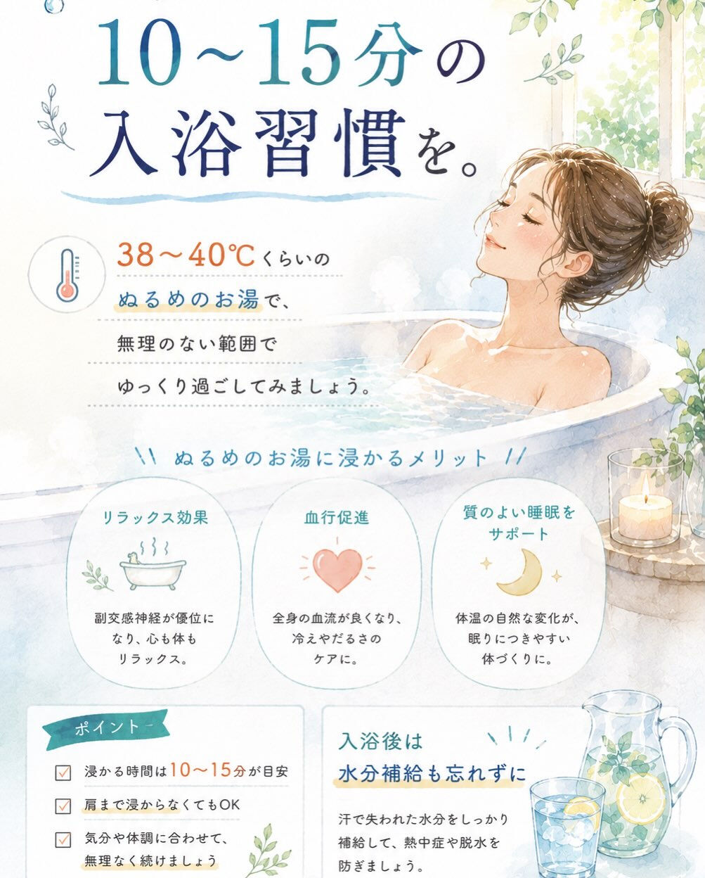 「暑いからシャワーだけ」で終わっていませんか？🌻