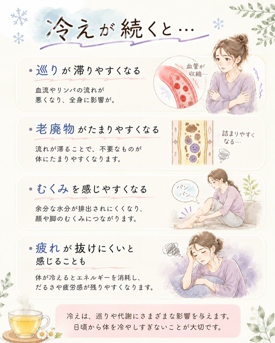 🥤冷たい飲み物、飲みすぎていませんか？