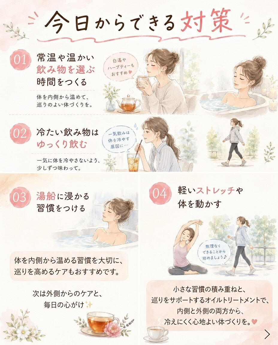 🥤冷たい飲み物、飲みすぎていませんか？