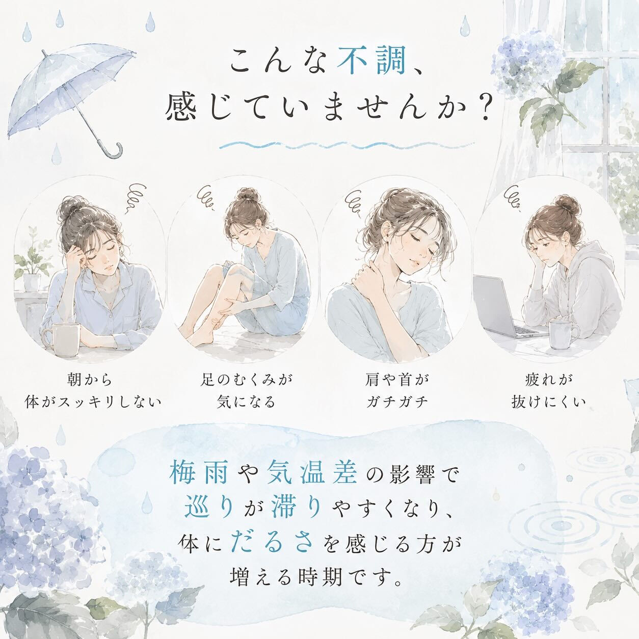 なんとなく体が重い、疲れが抜けない…