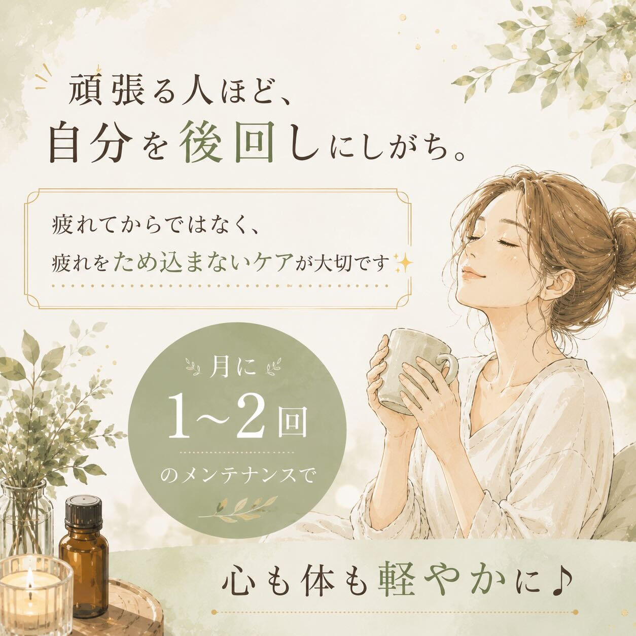 毎日仕事や家事、育児に追われていると、