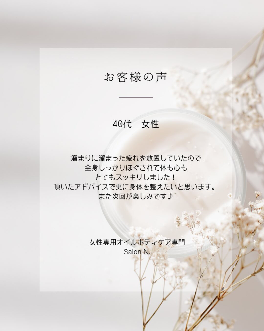 大人女性のためのプライベートサロンSalon N.です🌿