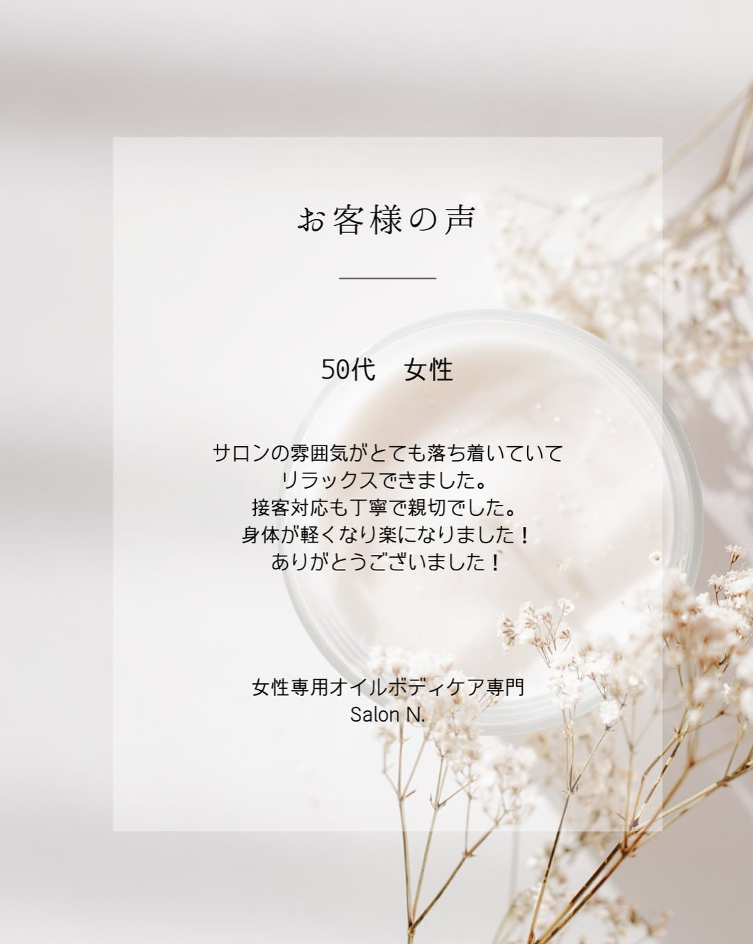 大人女性のためのプライベートサロンSalon N.です🌿