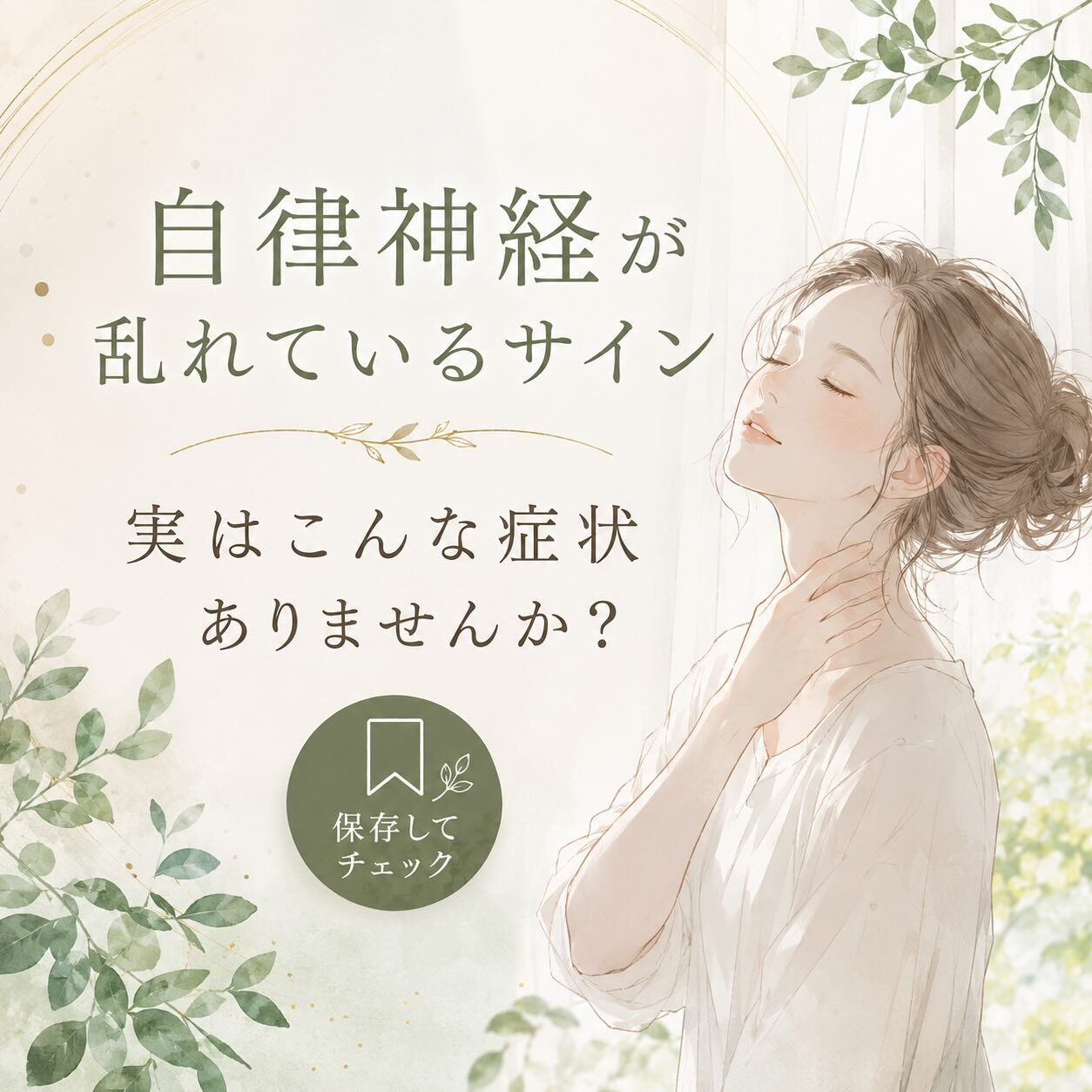 🌿最近、こんな不調はありませんか？