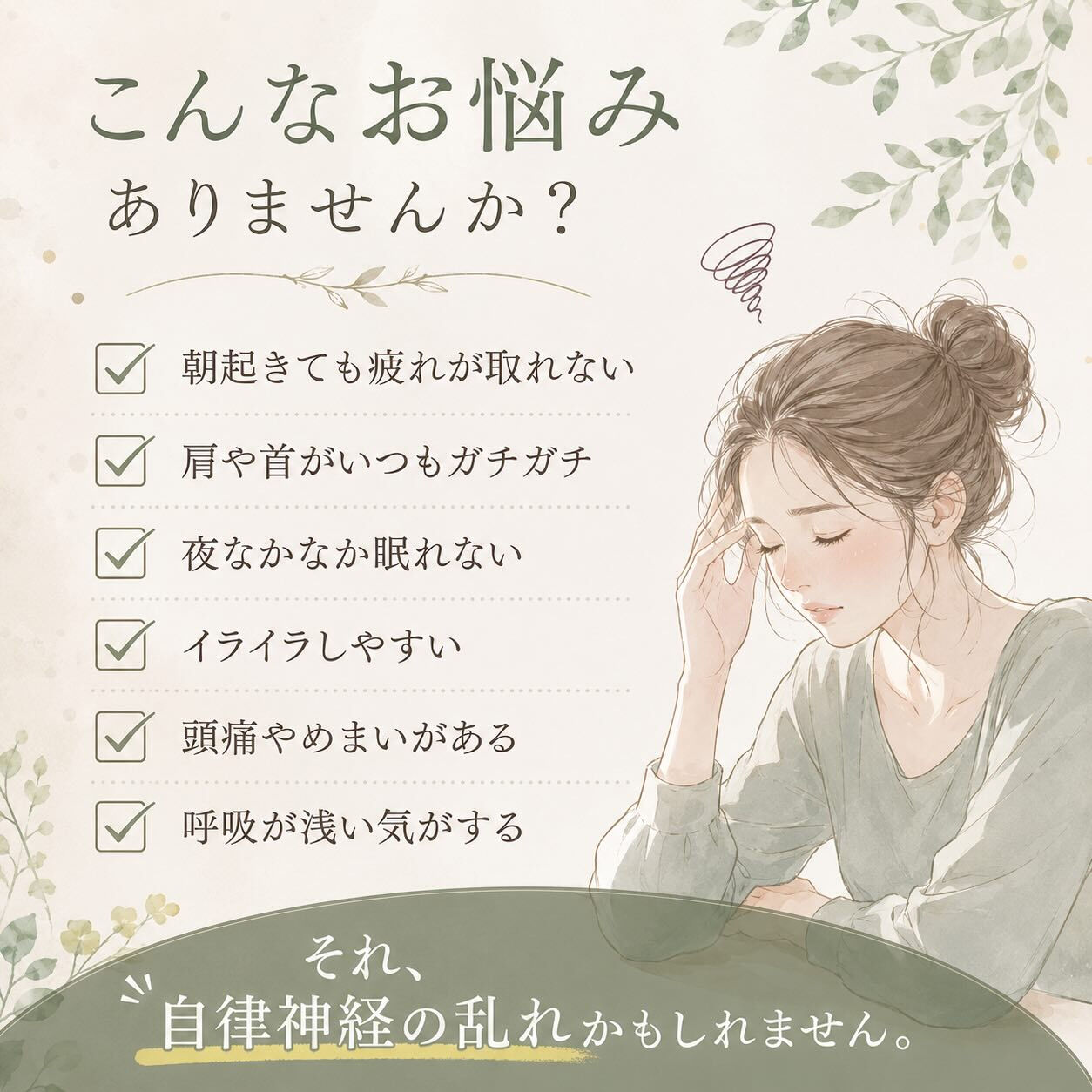 🌿最近、こんな不調はありませんか？