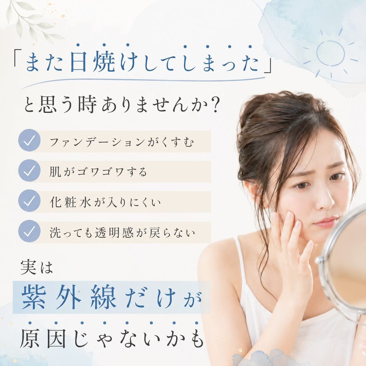 「夏だから日焼けでくすんでいる