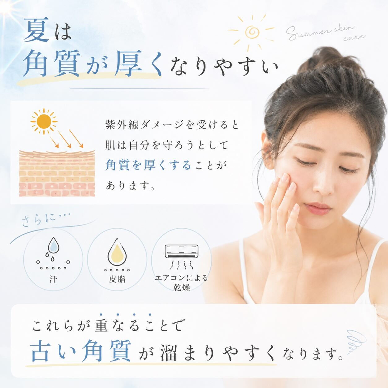 「夏だから日焼けでくすんでいる