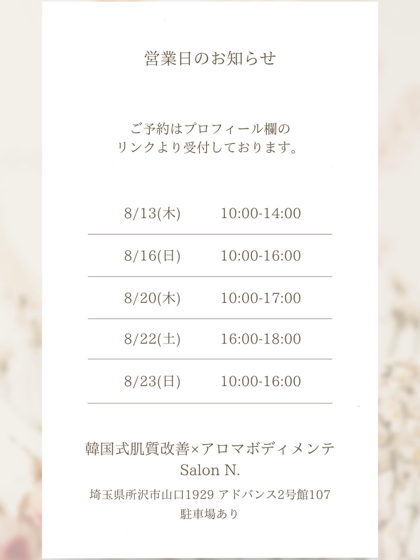 🌿 8月中旬の営業日のお知らせ
