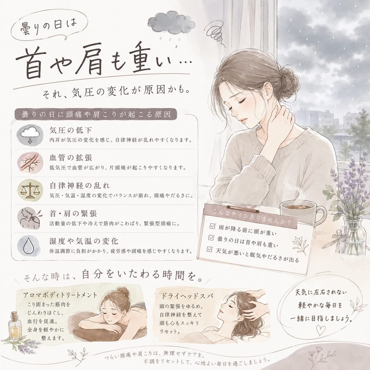 ☁️ 曇りの日、首や肩まで重く感じませんか？