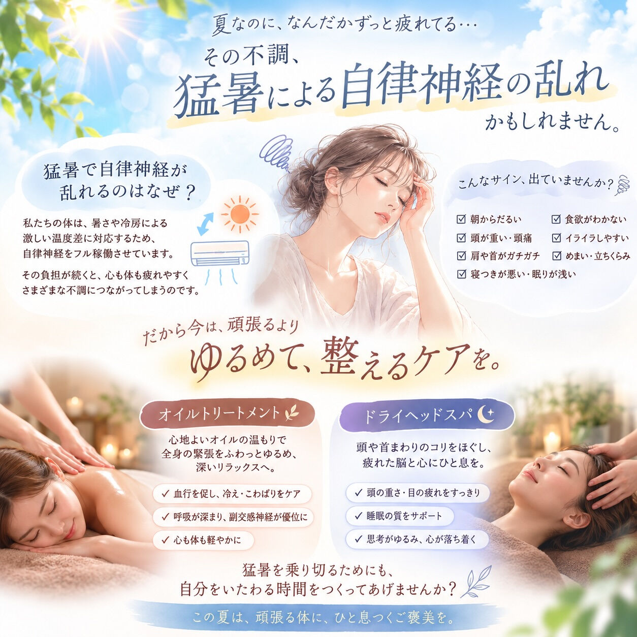 🌿夏なのに、なんだかずっと疲れていませんか？