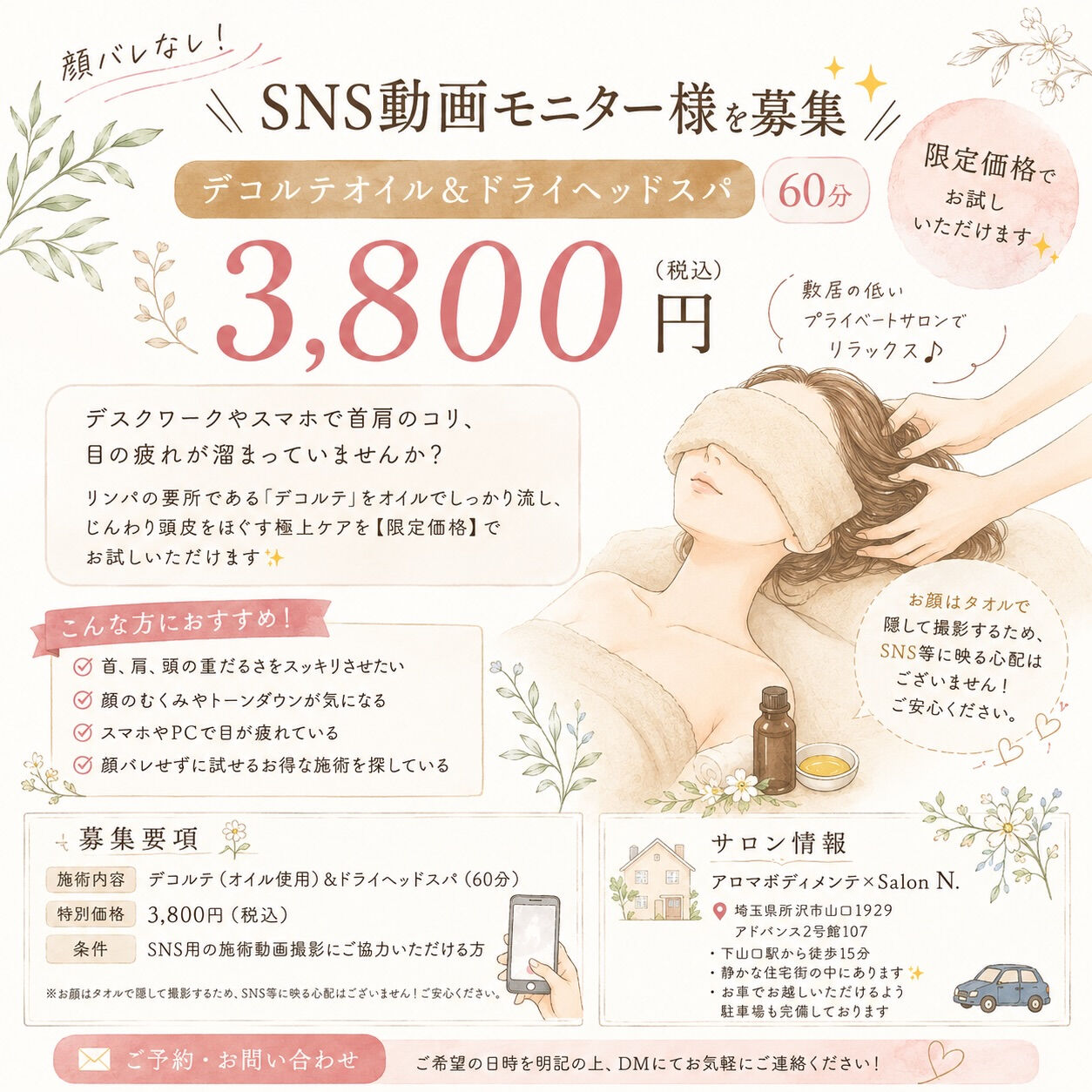 ＼顔バレなし！SNS動画モニター様を募集／