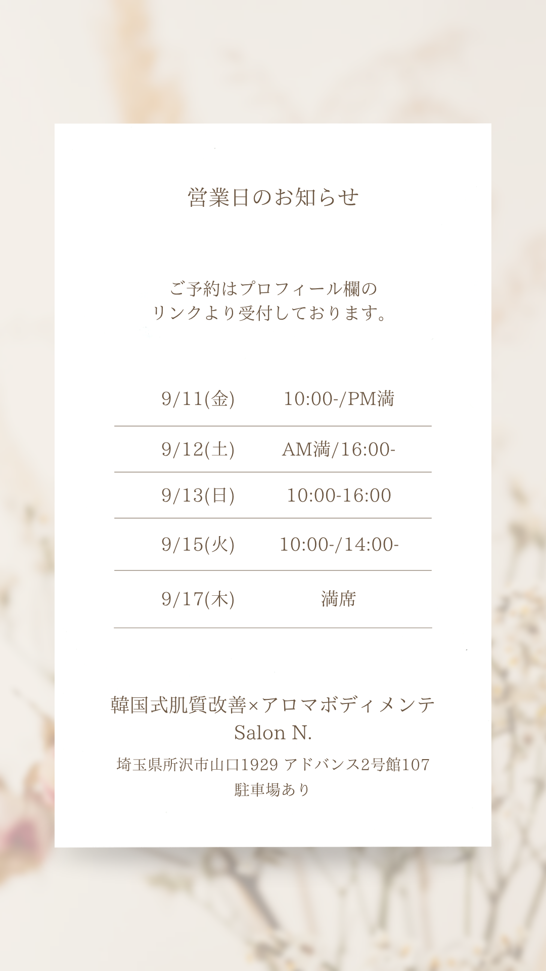 ＼9月中旬の営業日・空き枠のお知らせ🌿／
