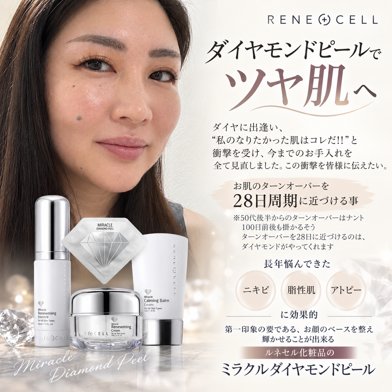 ダイヤモンドピールで、ツヤ肌へ